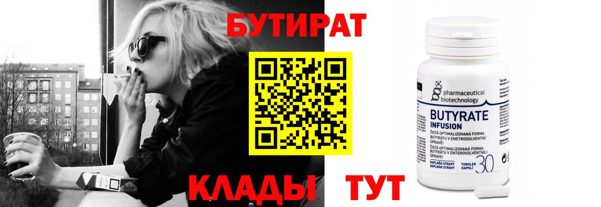 Бутират BDO 33%  Вход с VPN  БУТИРАТ  Скопин 