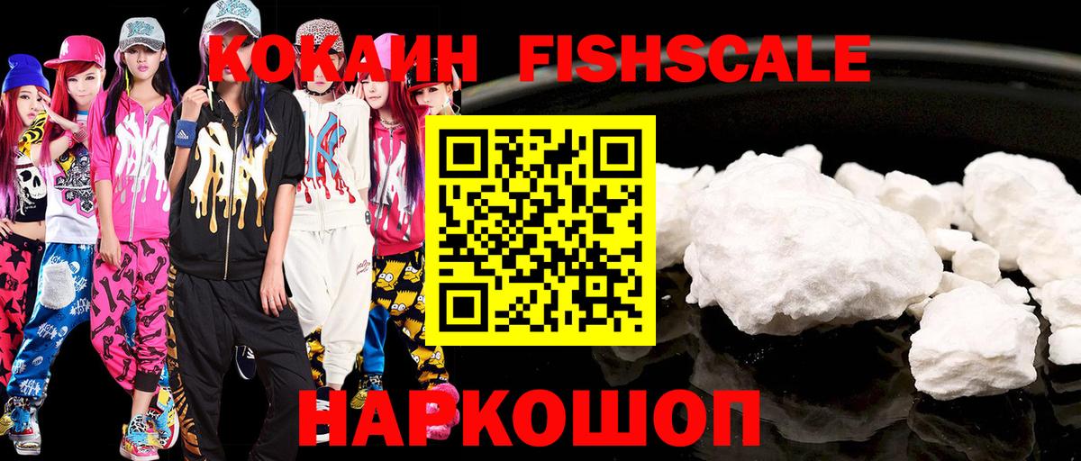 Cocaine FishScale  Cocaine  Скопин  Вход с VPN  Cocaine Columbia 