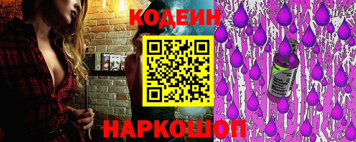 Кодеин Purple Drank  Вход с VPN  Скопин  Кодеин Purple Drank 