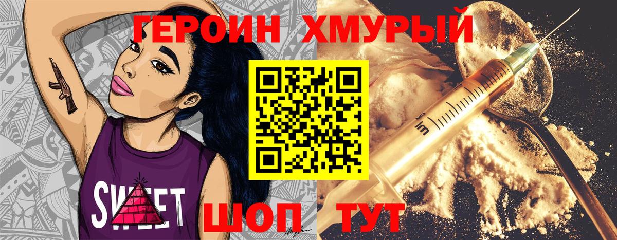 ГЕРОИН белый  Вход с VPN  Скопин 