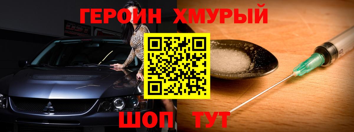 ГЕРОИН гречка Скопин
