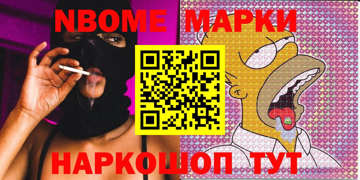 Марки NBOMe  Марки N-bome 1,5мг  Вход с VPN  Скопин 